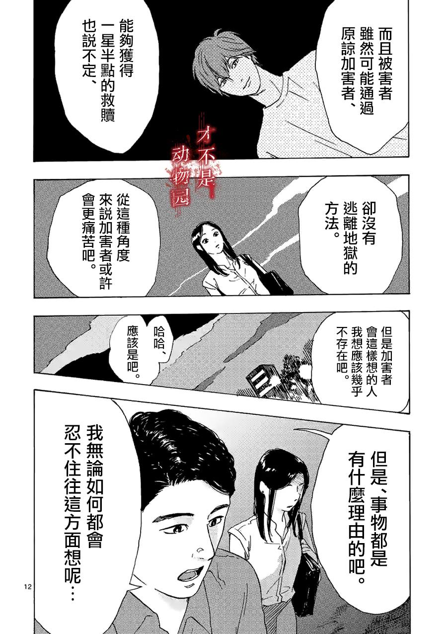 《我的丈夫在冰箱里沉眠》漫画最新章节第6话免费下拉式在线观看章节第【12】张图片