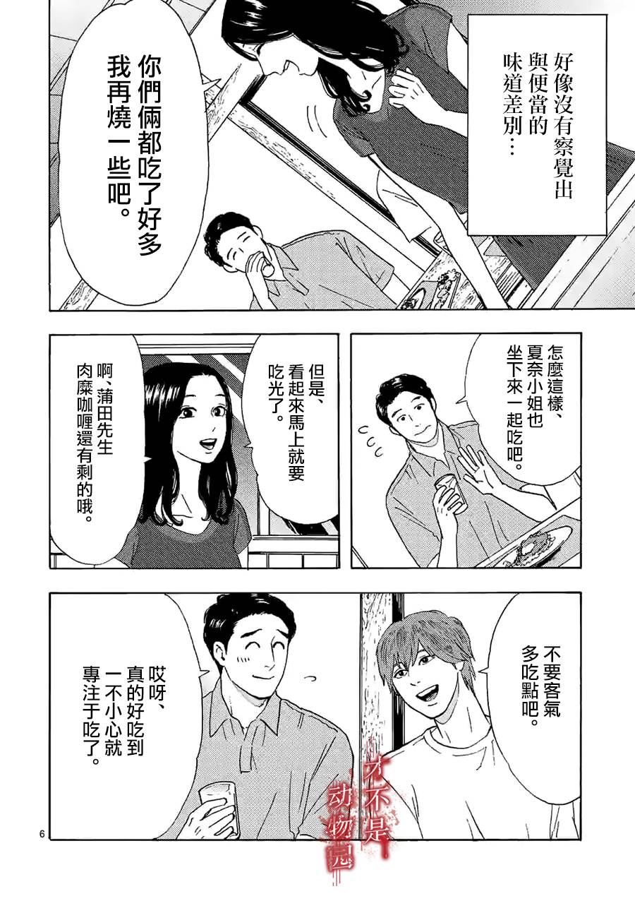 《我的丈夫在冰箱里沉眠》漫画最新章节第8话免费下拉式在线观看章节第【6】张图片