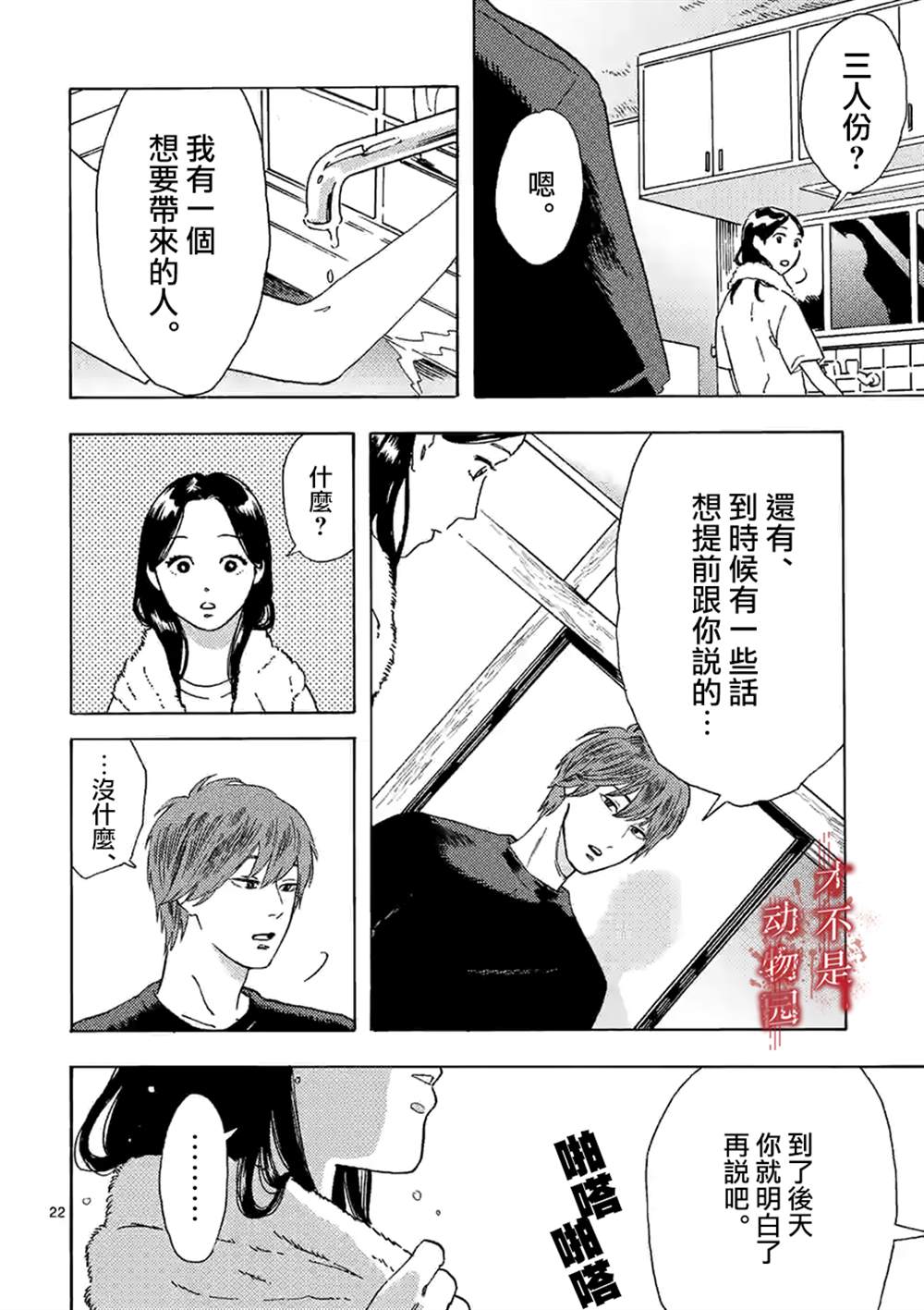 《我的丈夫在冰箱里沉眠》漫画最新章节第6.2话免费下拉式在线观看章节第【9】张图片