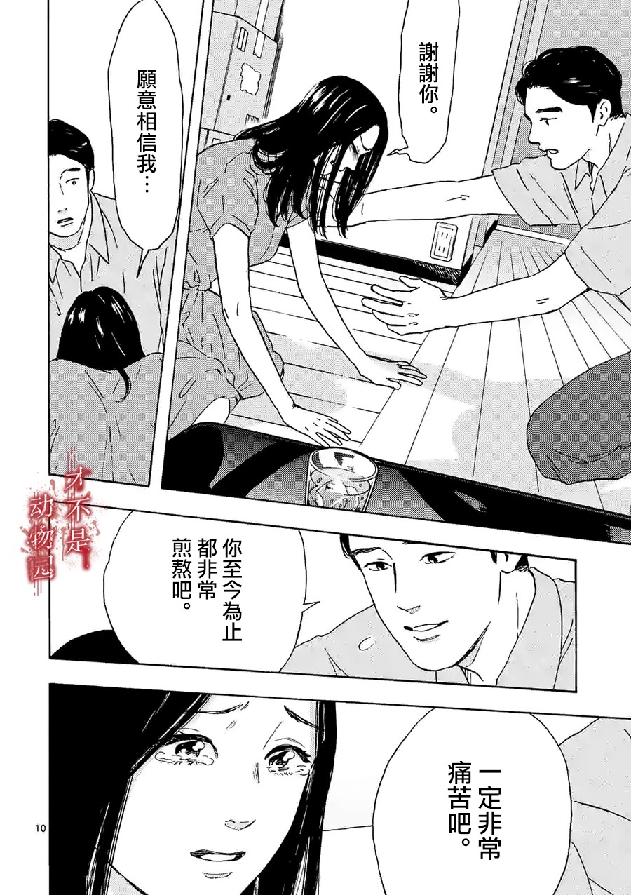 《我的丈夫在冰箱里沉眠》漫画最新章节第10.1话免费下拉式在线观看章节第【10】张图片