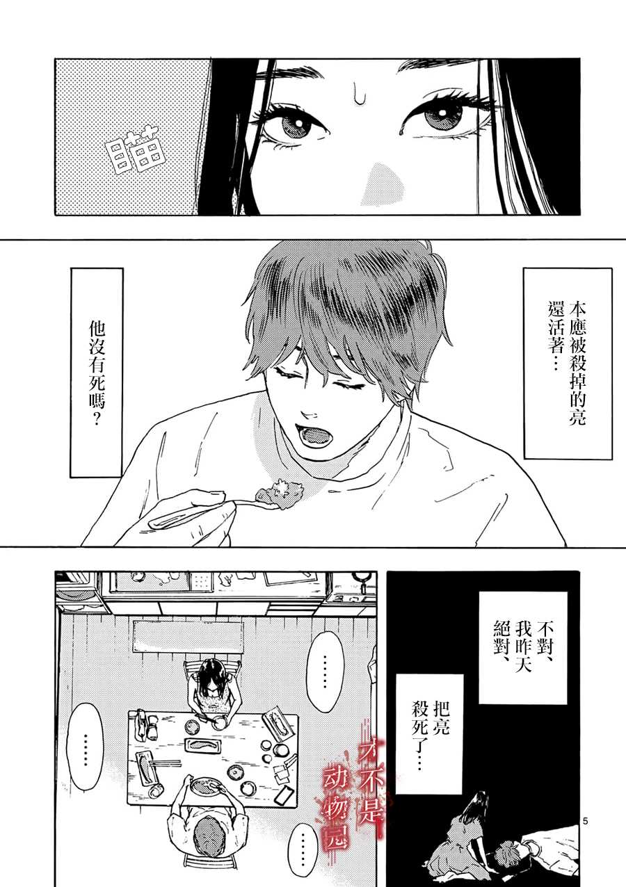 《我的丈夫在冰箱里沉眠》漫画最新章节第2.1话免费下拉式在线观看章节第【5】张图片