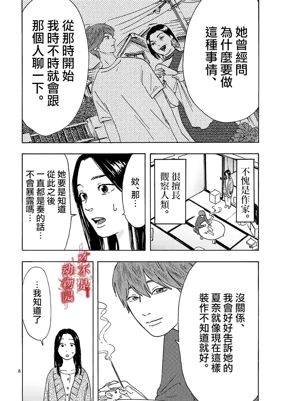 《我的丈夫在冰箱里沉眠》漫画最新章节第13话免费下拉式在线观看章节第【8】张图片