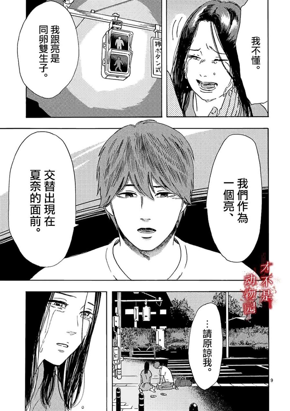 《我的丈夫在冰箱里沉眠》漫画最新章节第12.1话免费下拉式在线观看章节第【8】张图片