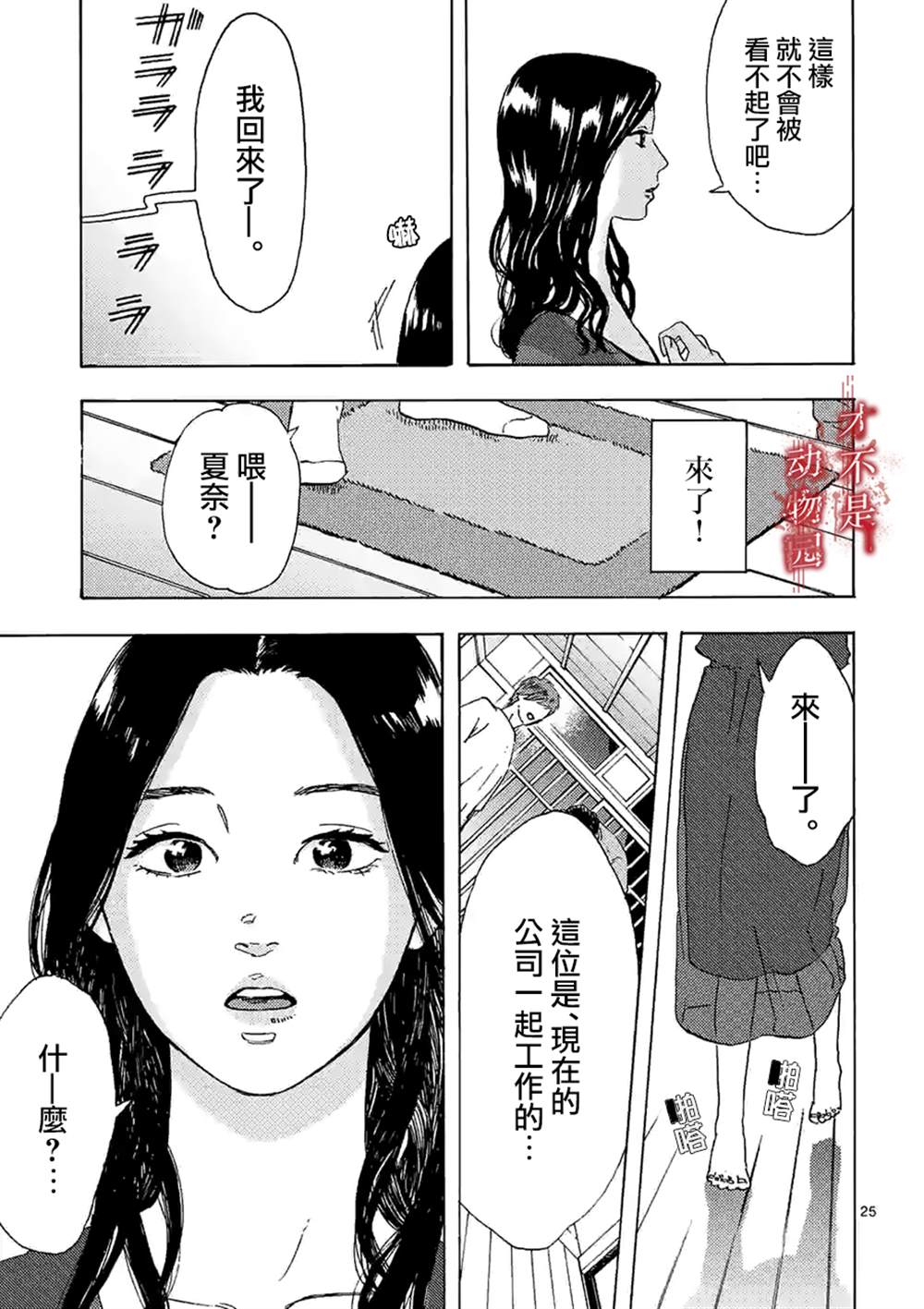 《我的丈夫在冰箱里沉眠》漫画最新章节第6.2话免费下拉式在线观看章节第【12】张图片