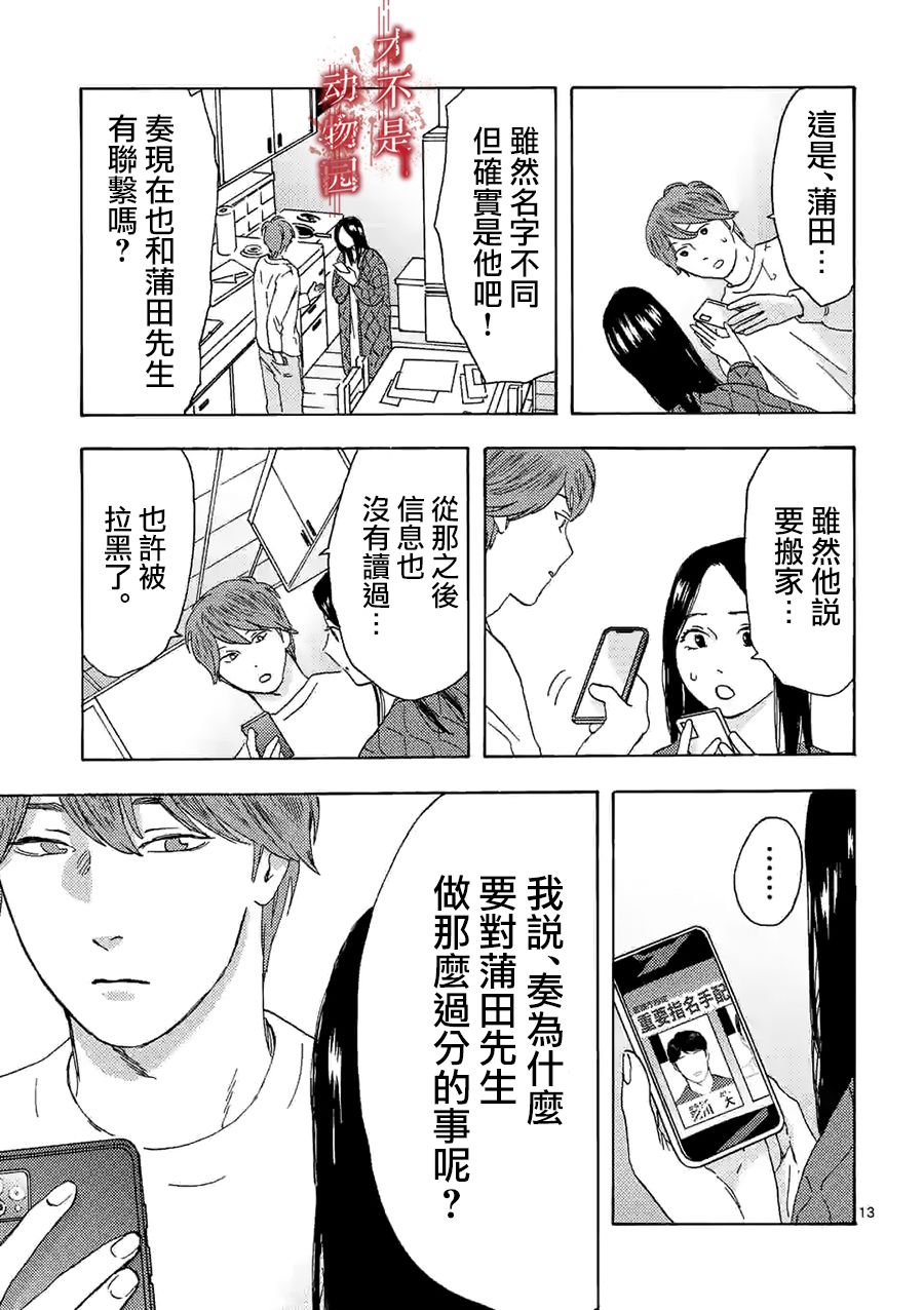 《我的丈夫在冰箱里沉眠》漫画最新章节第13话免费下拉式在线观看章节第【13】张图片