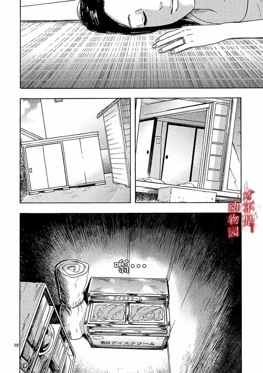 《我的丈夫在冰箱里沉眠》漫画最新章节第14.2话免费下拉式在线观看章节第【13】张图片