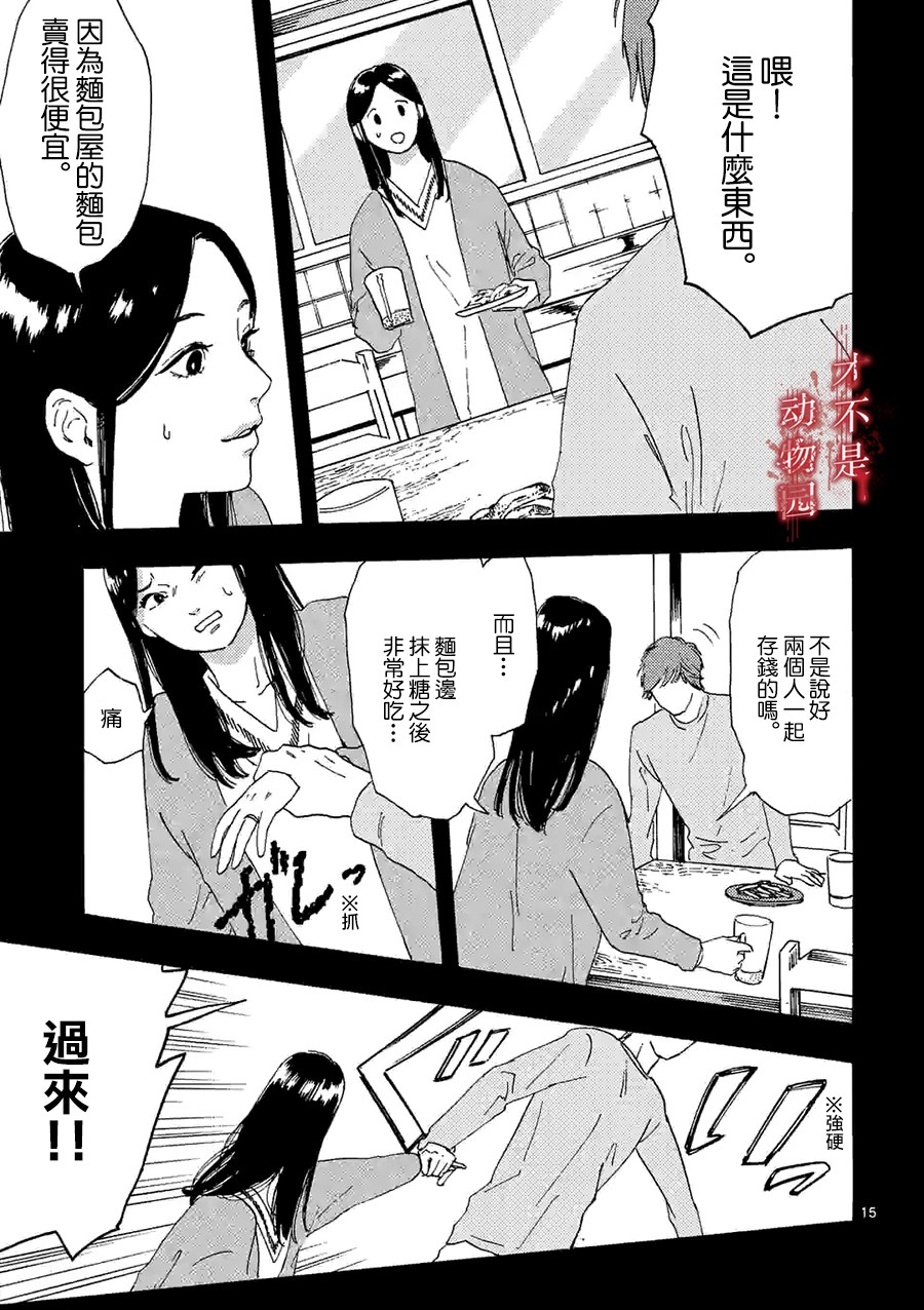 《我的丈夫在冰箱里沉眠》漫画最新章节第5.2话免费下拉式在线观看章节第【3】张图片