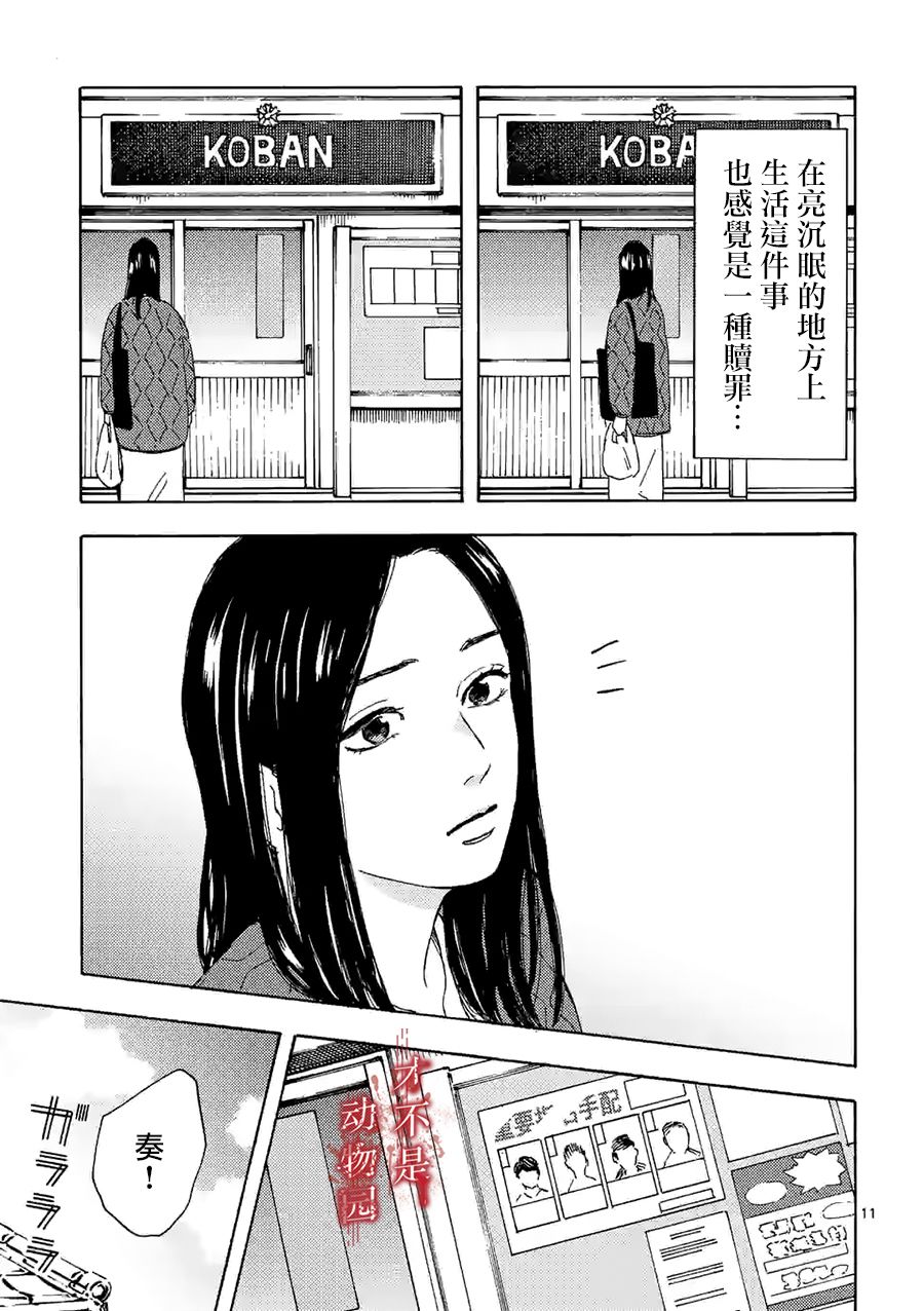 《我的丈夫在冰箱里沉眠》漫画最新章节第13话免费下拉式在线观看章节第【11】张图片