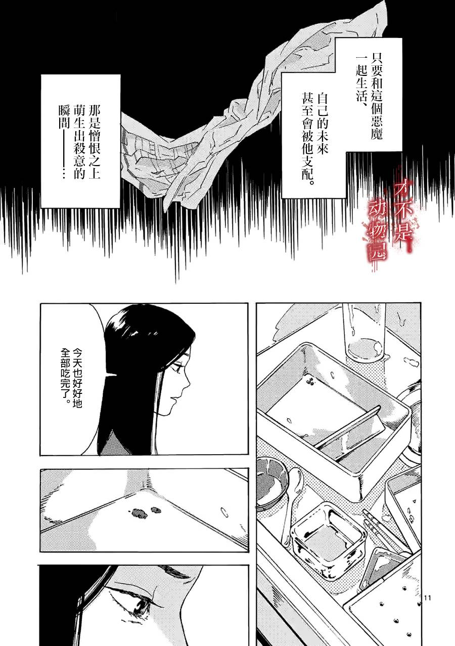 《我的丈夫在冰箱里沉眠》漫画最新章节第5话免费下拉式在线观看章节第【11】张图片