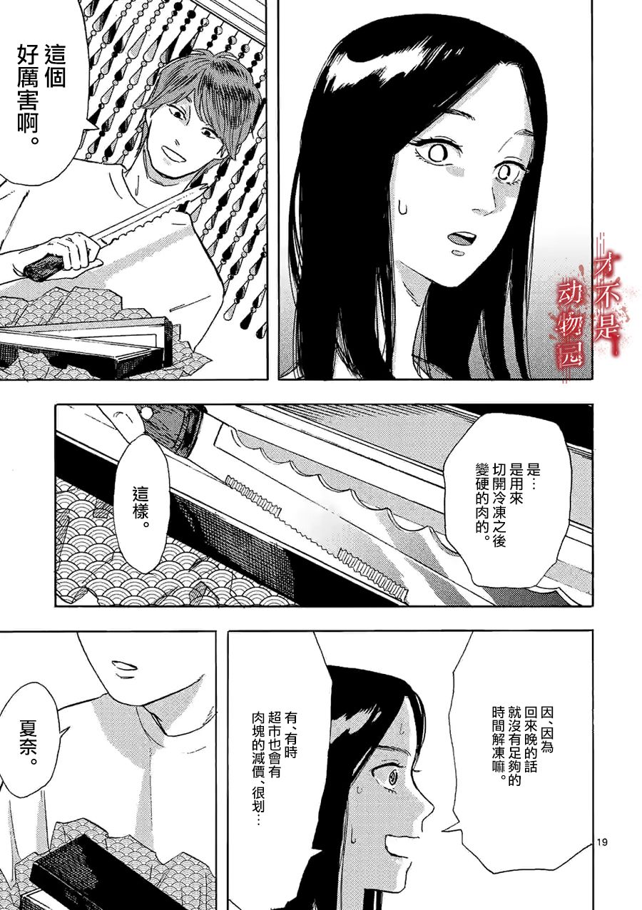 《我的丈夫在冰箱里沉眠》漫画最新章节第4.2话免费下拉式在线观看章节第【6】张图片