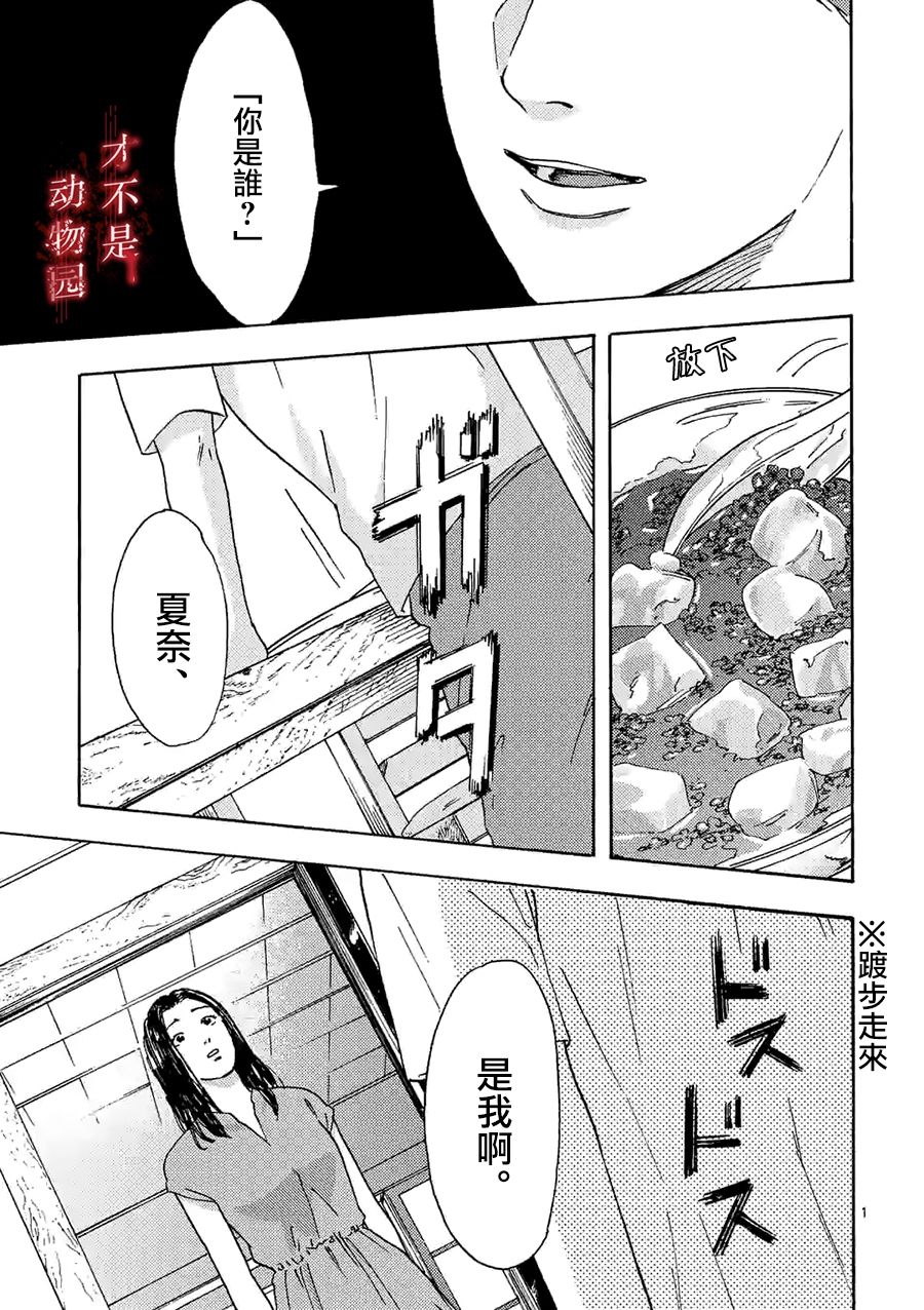 《我的丈夫在冰箱里沉眠》漫画最新章节第10.1话免费下拉式在线观看章节第【1】张图片