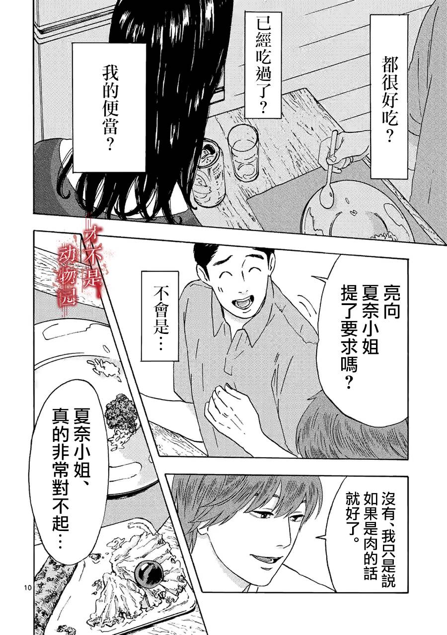 《我的丈夫在冰箱里沉眠》漫画最新章节第8话免费下拉式在线观看章节第【10】张图片