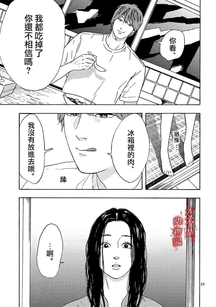 《我的丈夫在冰箱里沉眠》漫画最新章节第10.2话免费下拉式在线观看章节第【11】张图片