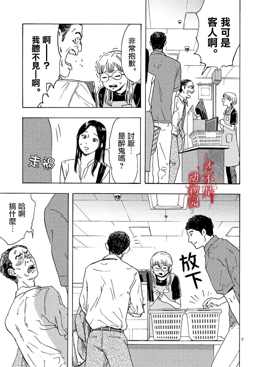 《我的丈夫在冰箱里沉眠》漫画最新章节第6话免费下拉式在线观看章节第【7】张图片