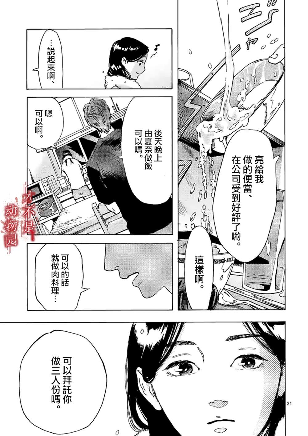 《我的丈夫在冰箱里沉眠》漫画最新章节第6.2话免费下拉式在线观看章节第【8】张图片