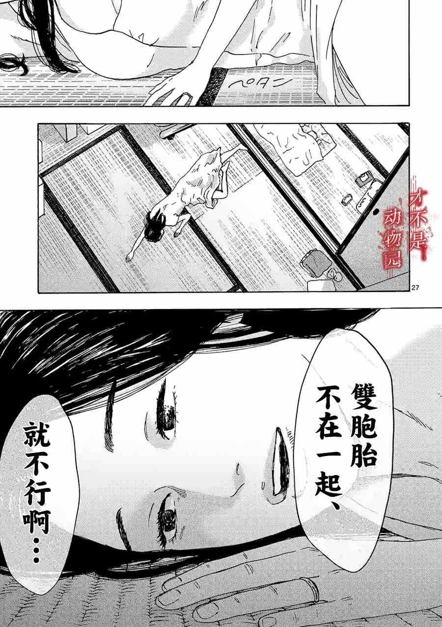 《我的丈夫在冰箱里沉眠》漫画最新章节第14.2话免费下拉式在线观看章节第【12】张图片