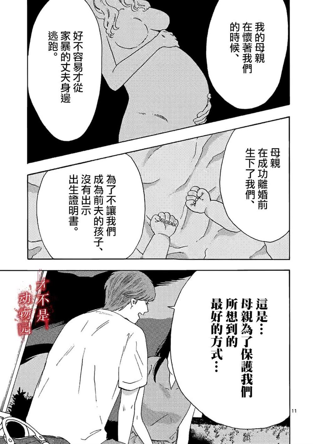 《我的丈夫在冰箱里沉眠》漫画最新章节第12.1话免费下拉式在线观看章节第【10】张图片