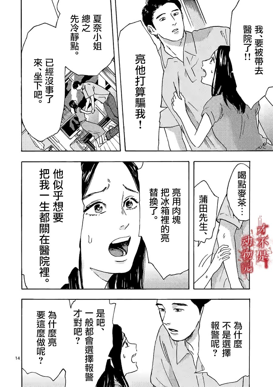 《我的丈夫在冰箱里沉眠》漫画最新章节第10.2话免费下拉式在线观看章节第【2】张图片