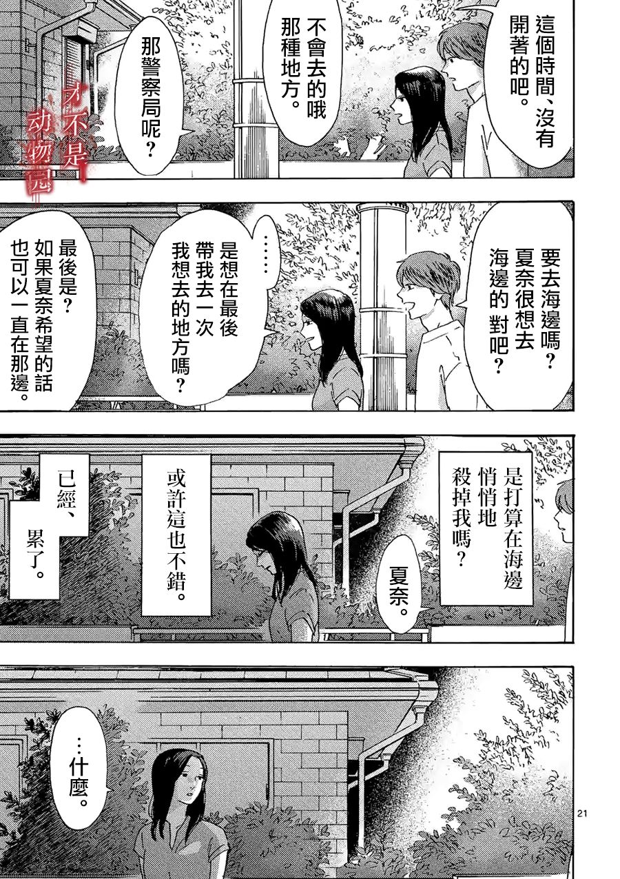 《我的丈夫在冰箱里沉眠》漫画最新章节第10.2话免费下拉式在线观看章节第【9】张图片