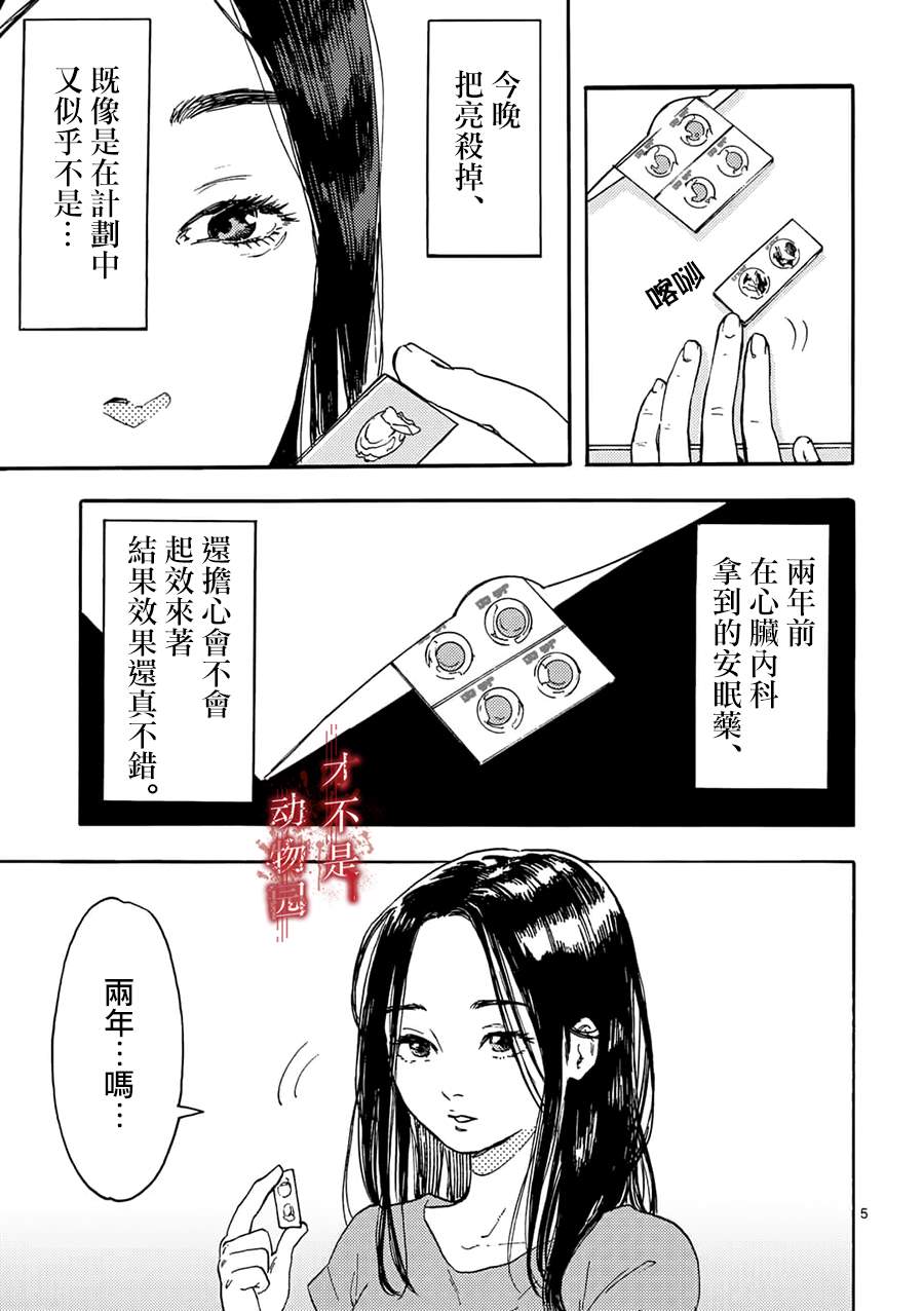 《我的丈夫在冰箱里沉眠》漫画最新章节第1话免费下拉式在线观看章节第【4】张图片