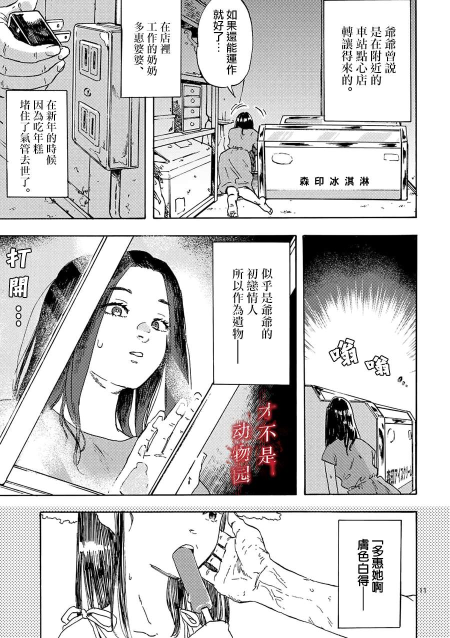 《我的丈夫在冰箱里沉眠》漫画最新章节第1话免费下拉式在线观看章节第【10】张图片