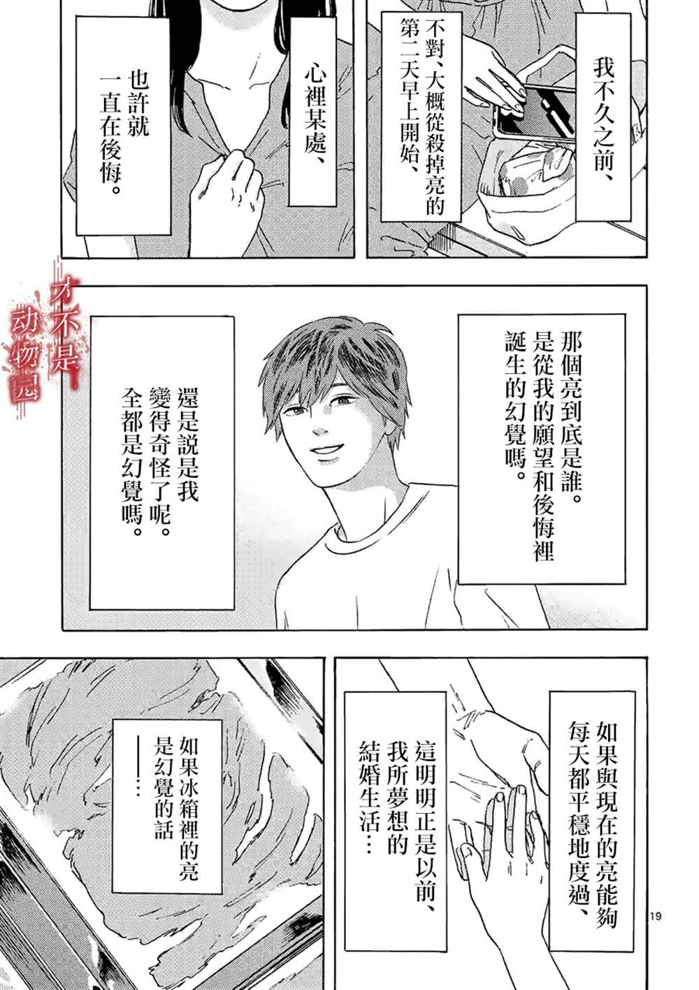 《我的丈夫在冰箱里沉眠》漫画最新章节第9.2话免费下拉式在线观看章节第【6】张图片