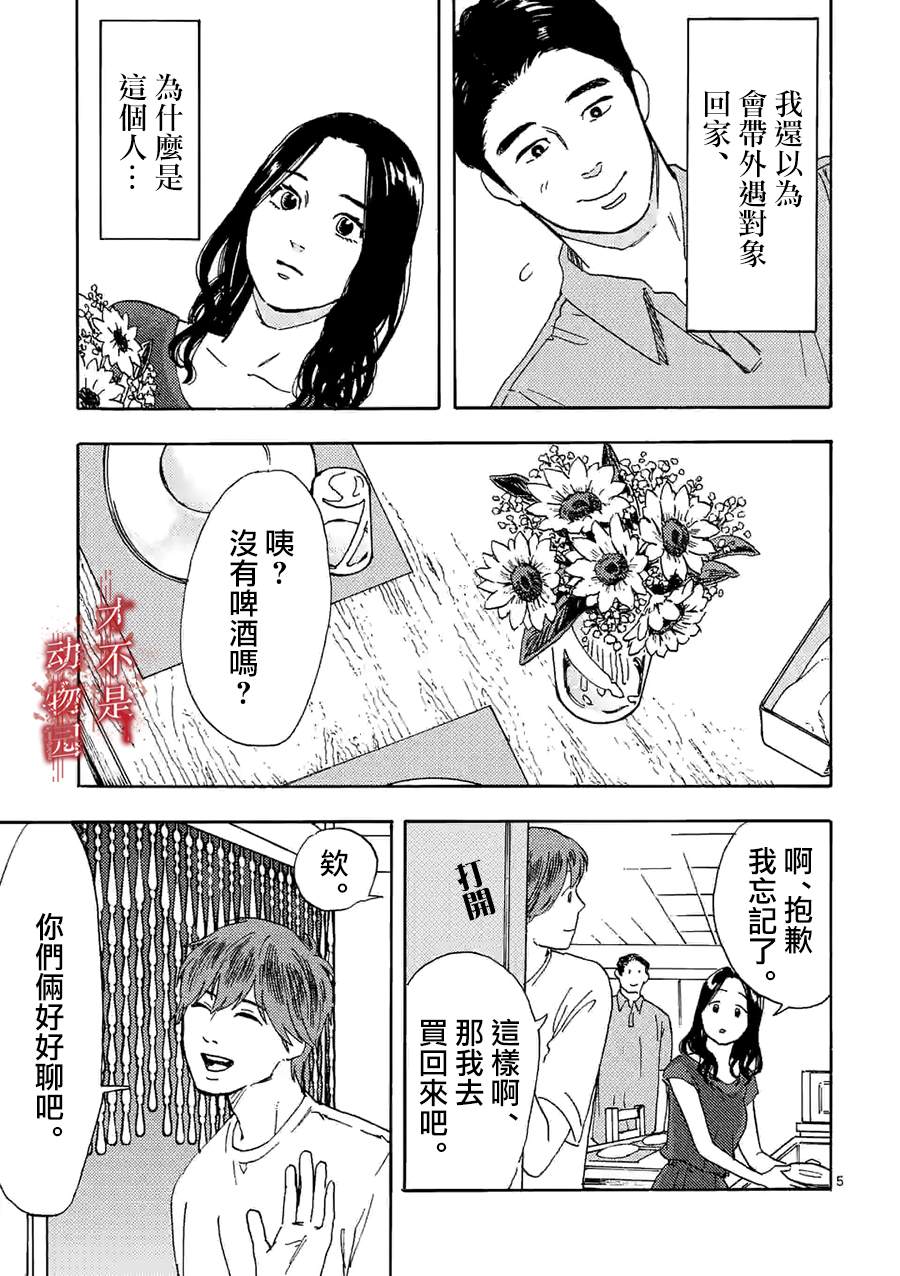 《我的丈夫在冰箱里沉眠》漫画最新章节第7话免费下拉式在线观看章节第【5】张图片