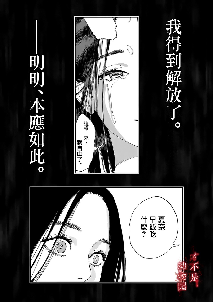 《我的丈夫在冰箱里沉眠》漫画最新章节第9.1话免费下拉式在线观看章节第【18】张图片