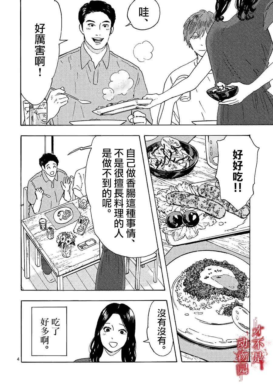 《我的丈夫在冰箱里沉眠》漫画最新章节第8话免费下拉式在线观看章节第【4】张图片