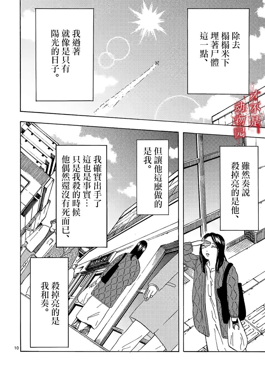 《我的丈夫在冰箱里沉眠》漫画最新章节第13话免费下拉式在线观看章节第【10】张图片