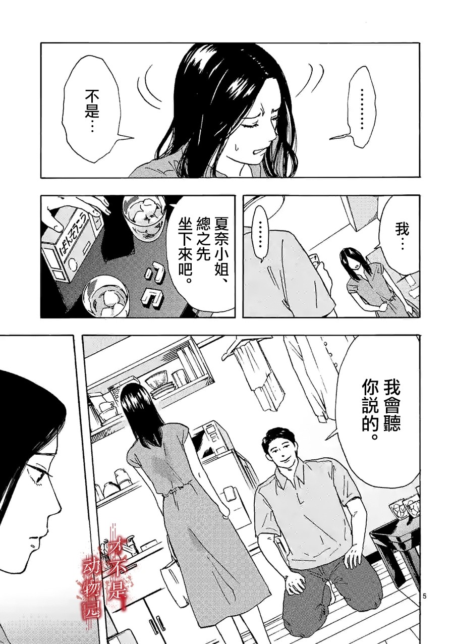 《我的丈夫在冰箱里沉眠》漫画最新章节第10.1话免费下拉式在线观看章节第【5】张图片