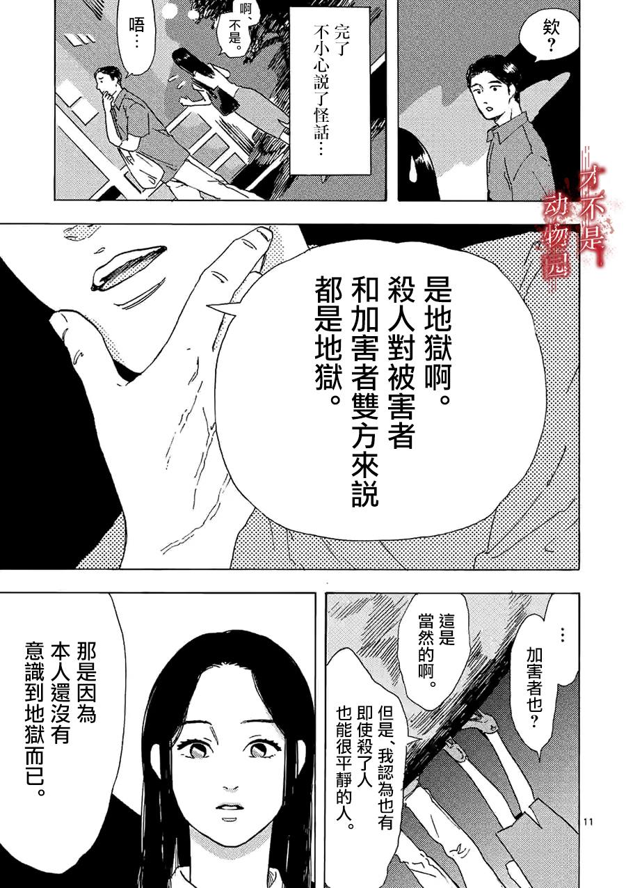 《我的丈夫在冰箱里沉眠》漫画最新章节第6话免费下拉式在线观看章节第【11】张图片