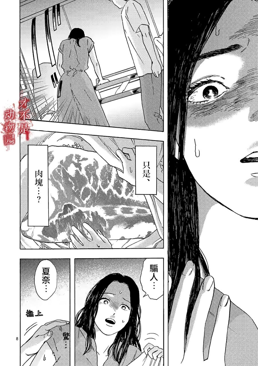 《我的丈夫在冰箱里沉眠》漫画最新章节第10.1话免费下拉式在线观看章节第【8】张图片