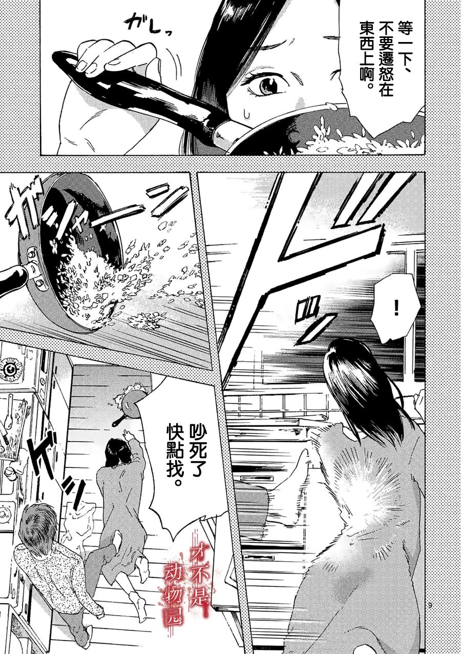 《我的丈夫在冰箱里沉眠》漫画最新章节第4.1话免费下拉式在线观看章节第【9】张图片