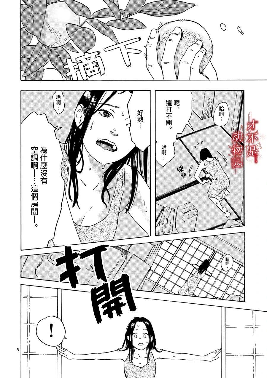 《我的丈夫在冰箱里沉眠》漫画最新章节第3.1话免费下拉式在线观看章节第【8】张图片