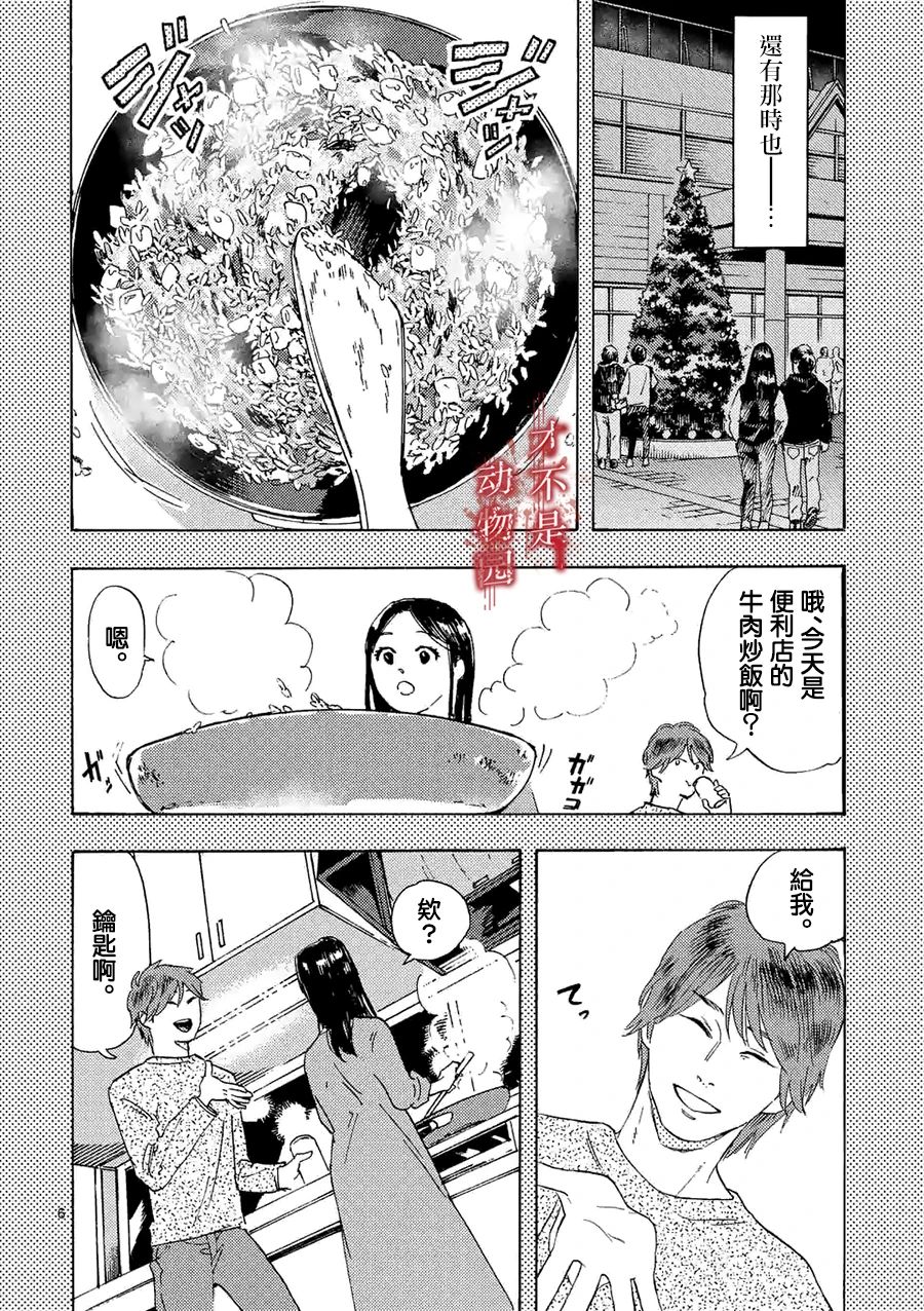 《我的丈夫在冰箱里沉眠》漫画最新章节第4.1话免费下拉式在线观看章节第【6】张图片