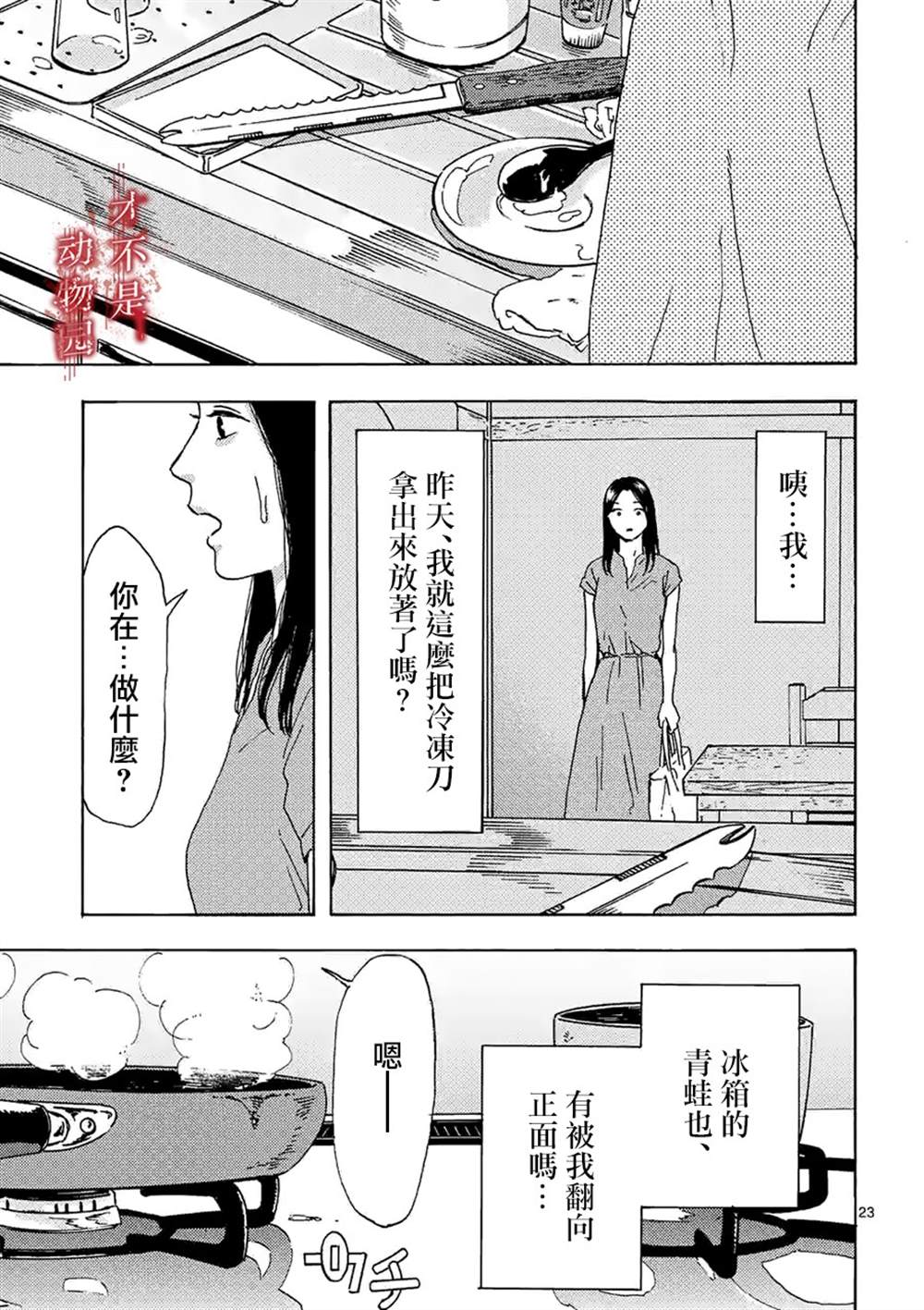 《我的丈夫在冰箱里沉眠》漫画最新章节第9.2话免费下拉式在线观看章节第【10】张图片