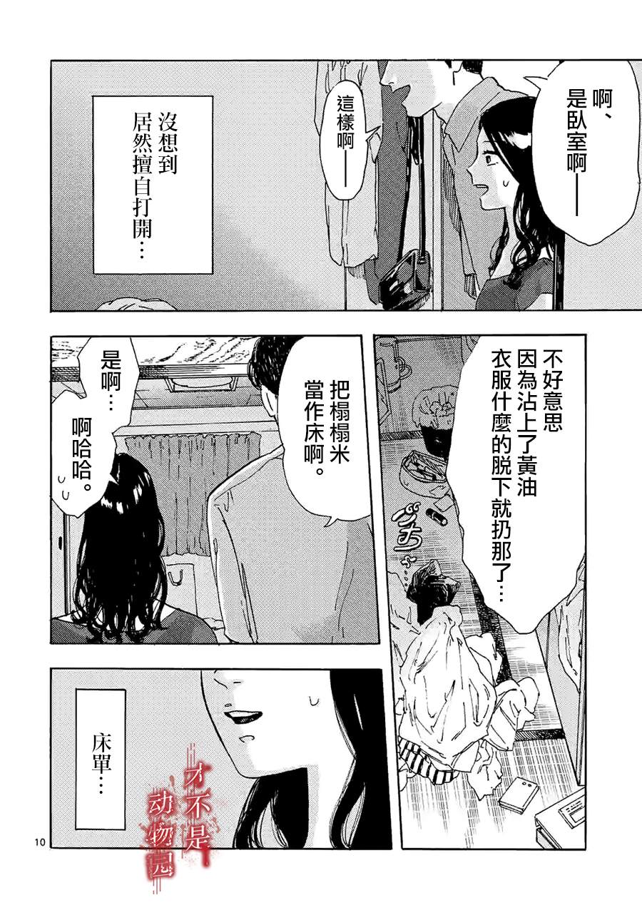 《我的丈夫在冰箱里沉眠》漫画最新章节第7话免费下拉式在线观看章节第【10】张图片