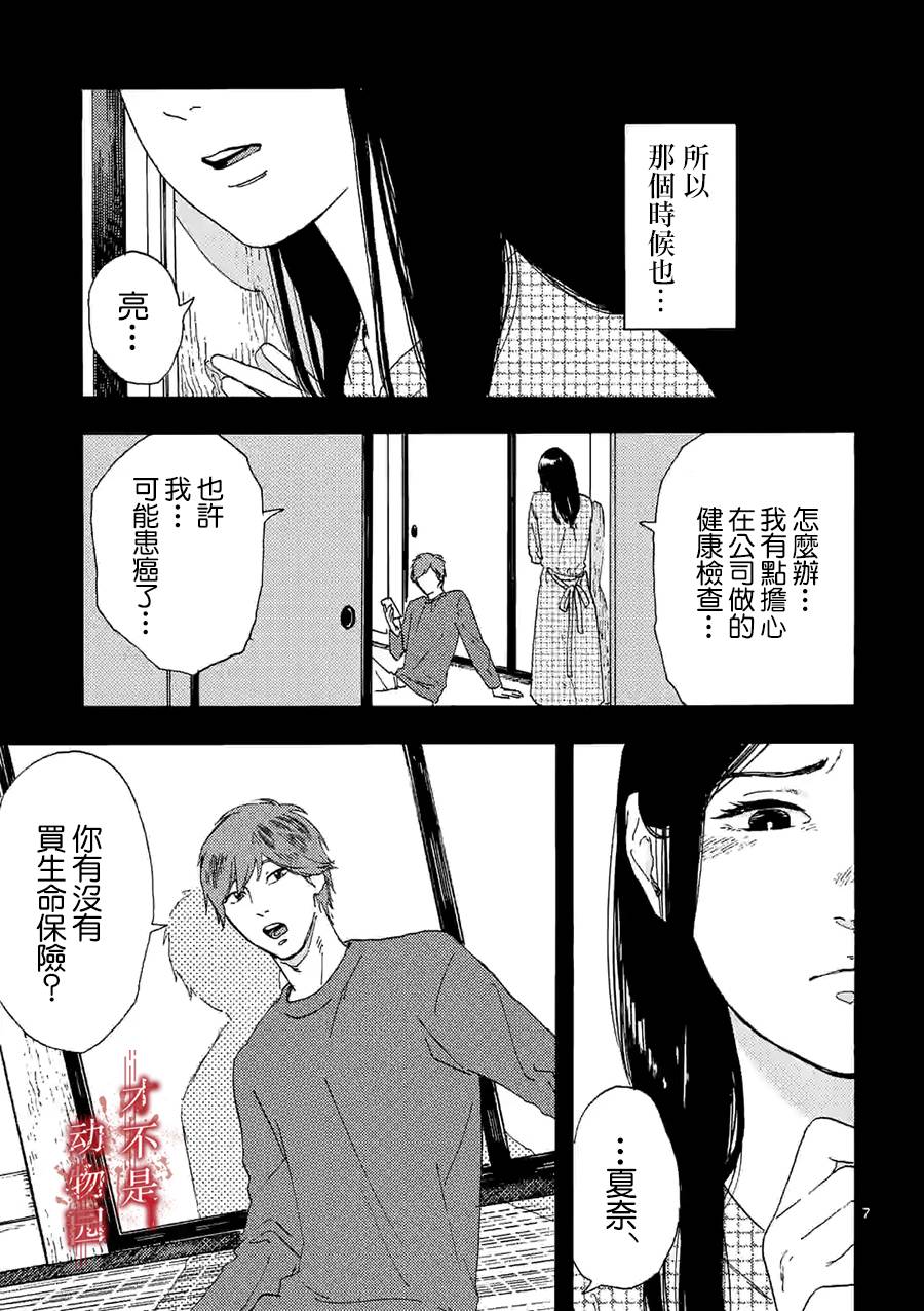 《我的丈夫在冰箱里沉眠》漫画最新章节第5话免费下拉式在线观看章节第【7】张图片