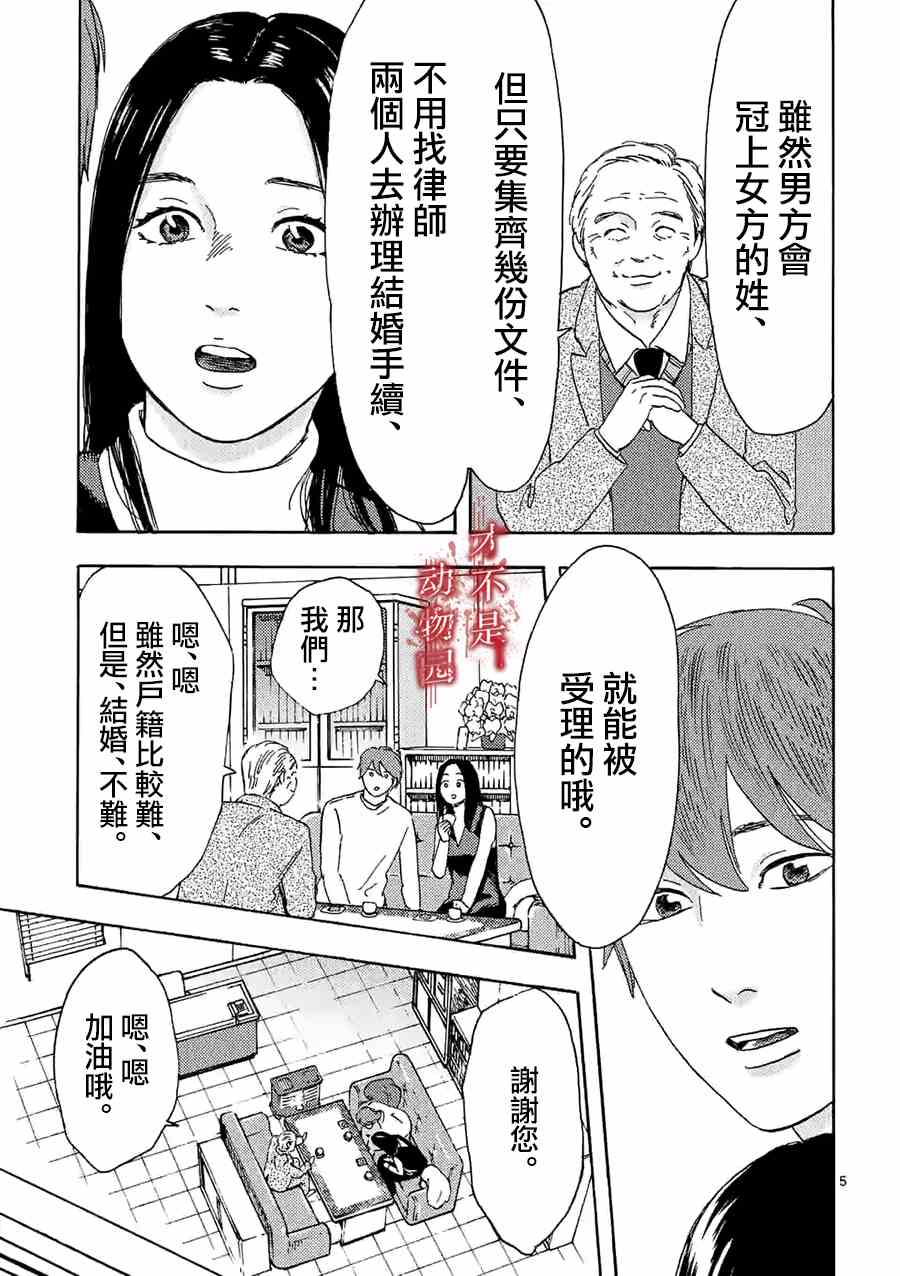 《我的丈夫在冰箱里沉眠》漫画最新章节第14.1话免费下拉式在线观看章节第【5】张图片