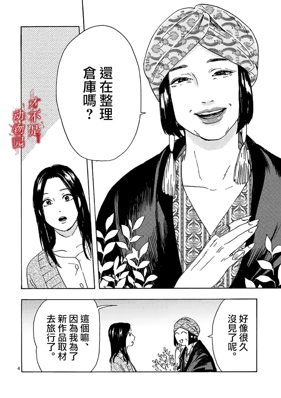 《我的丈夫在冰箱里沉眠》漫画最新章节第13话免费下拉式在线观看章节第【4】张图片