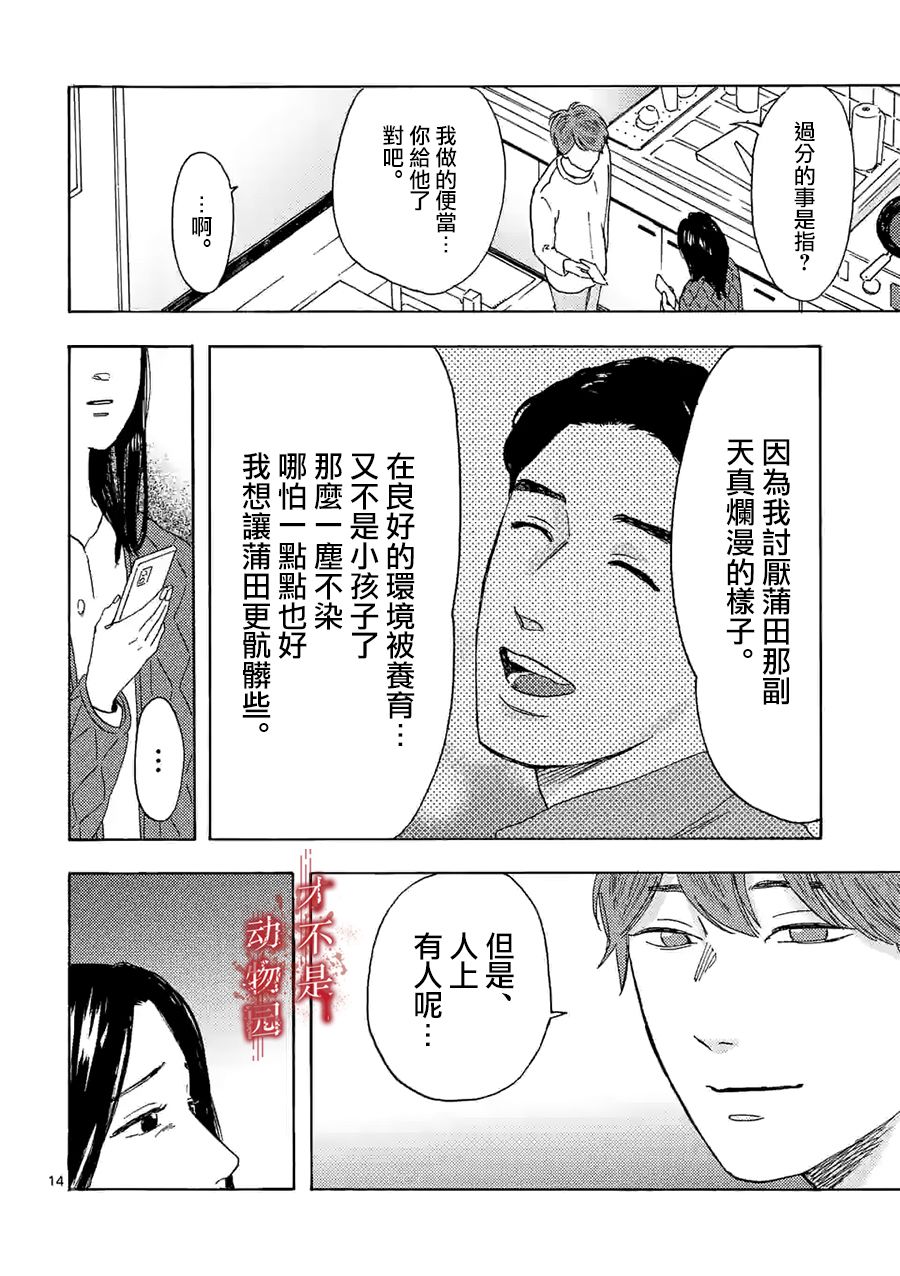 《我的丈夫在冰箱里沉眠》漫画最新章节第13.2话免费下拉式在线观看章节第【1】张图片