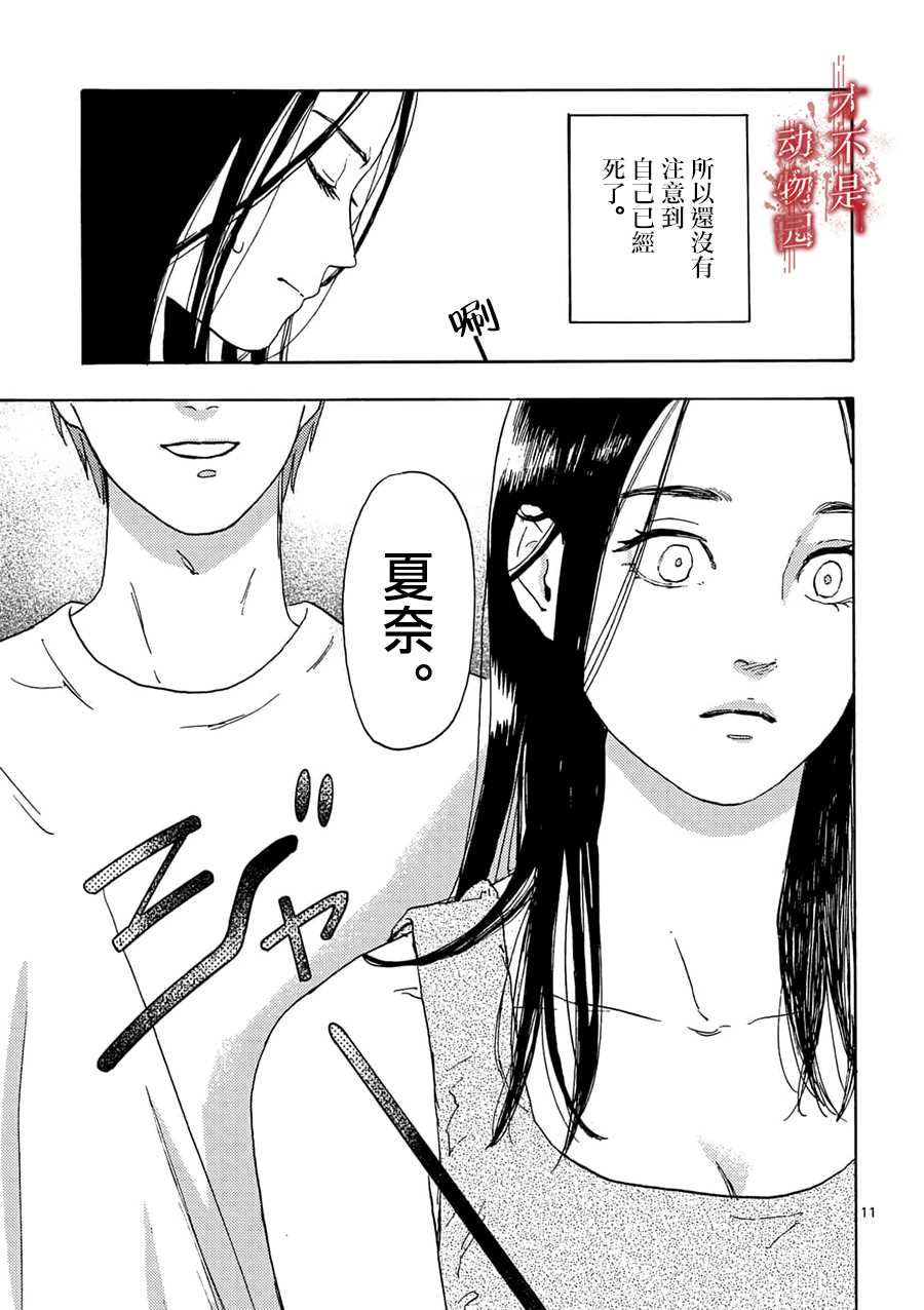 《我的丈夫在冰箱里沉眠》漫画最新章节第2.1话免费下拉式在线观看章节第【11】张图片