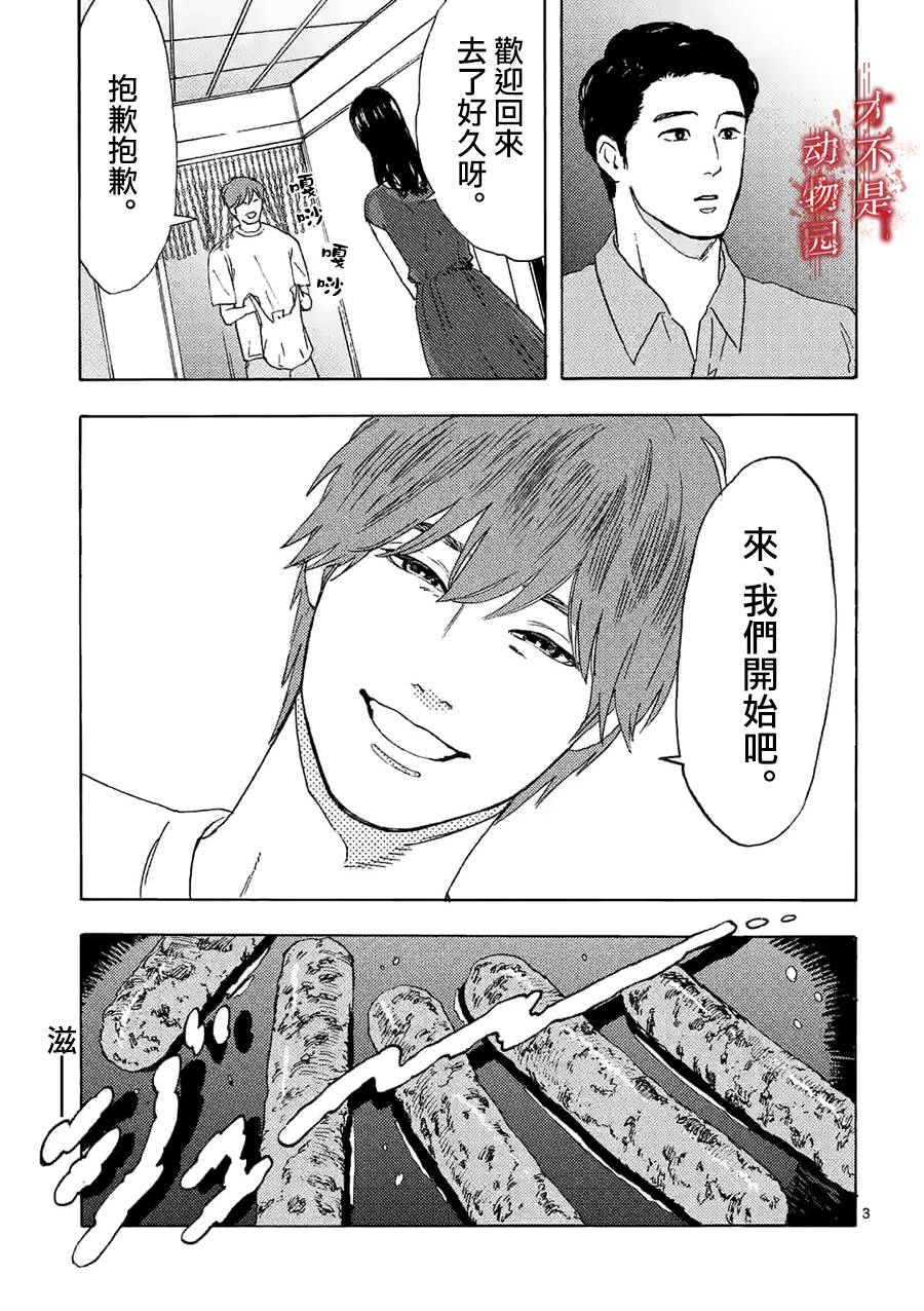 《我的丈夫在冰箱里沉眠》漫画最新章节第8话免费下拉式在线观看章节第【3】张图片