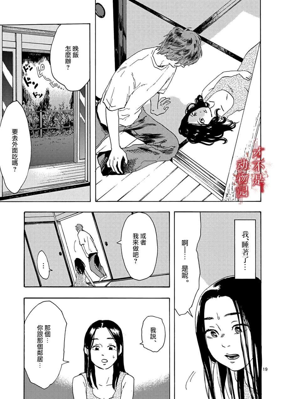 《我的丈夫在冰箱里沉眠》漫画最新章节第3.2话免费下拉式在线观看章节第【7】张图片