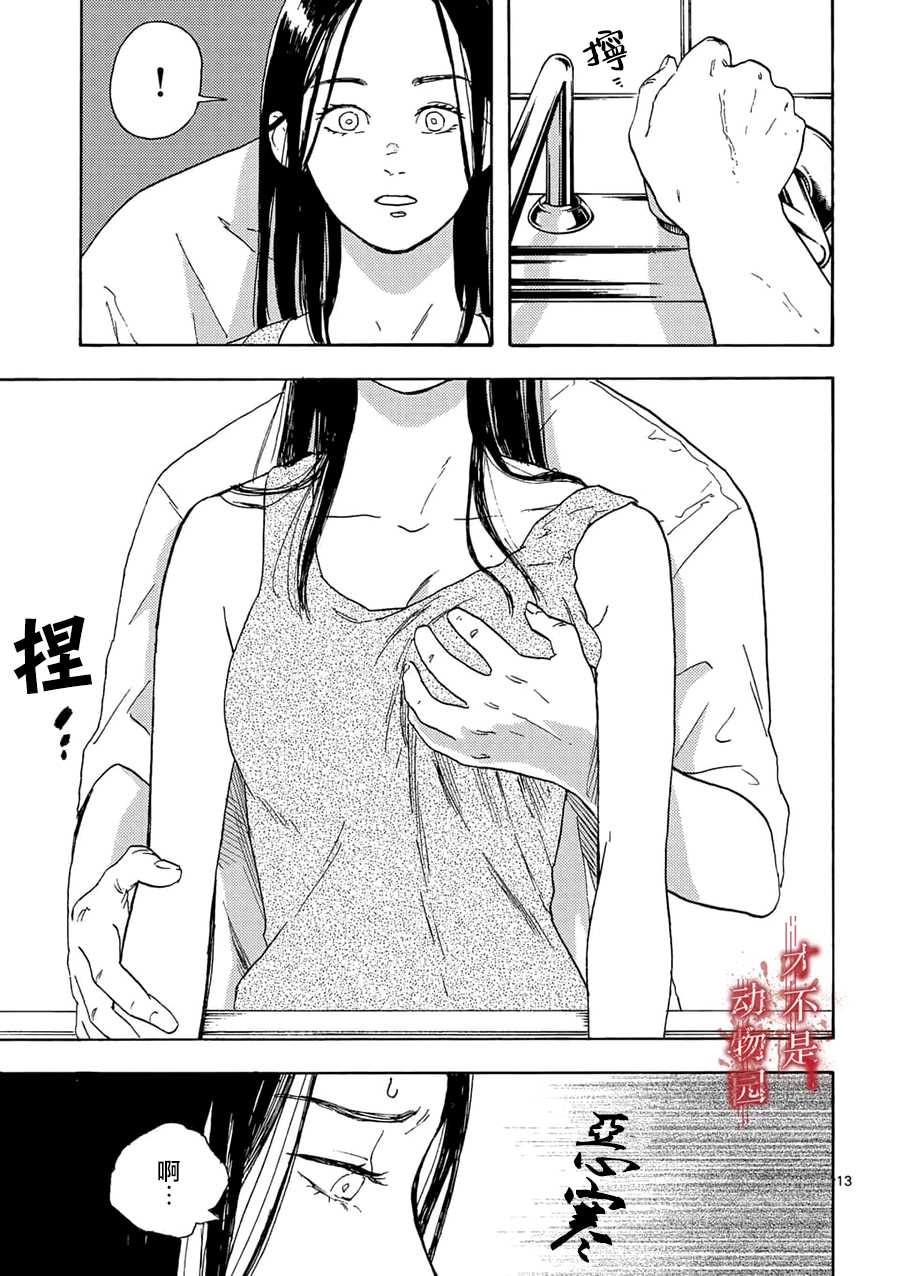 《我的丈夫在冰箱里沉眠》漫画最新章节第2.1话免费下拉式在线观看章节第【13】张图片