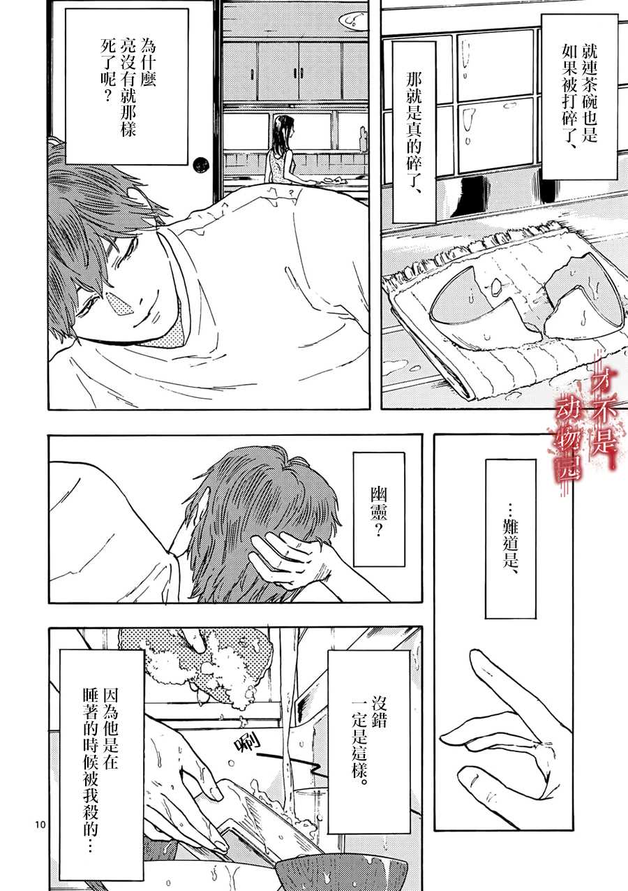 《我的丈夫在冰箱里沉眠》漫画最新章节第2.1话免费下拉式在线观看章节第【10】张图片