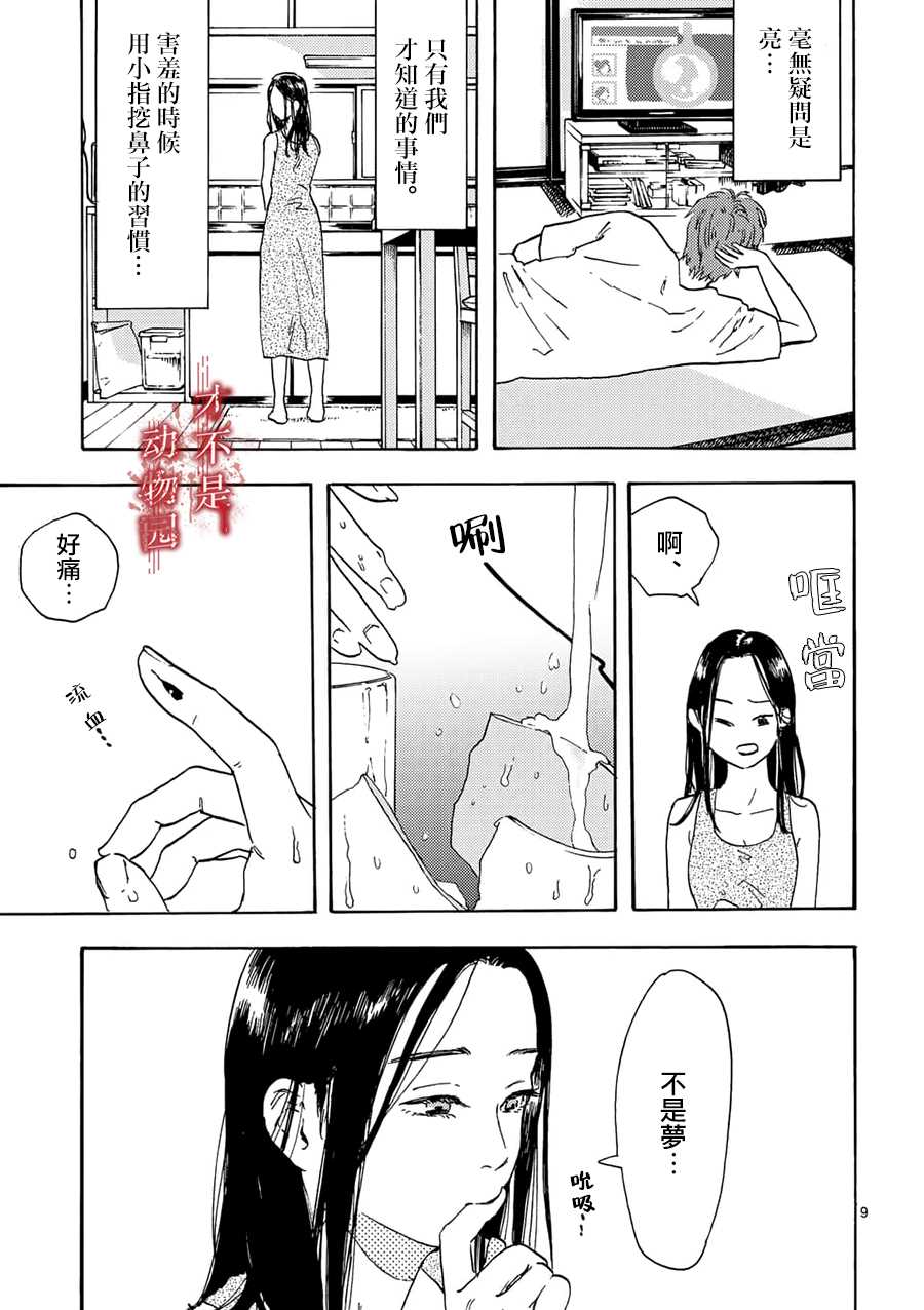 《我的丈夫在冰箱里沉眠》漫画最新章节第2.1话免费下拉式在线观看章节第【9】张图片