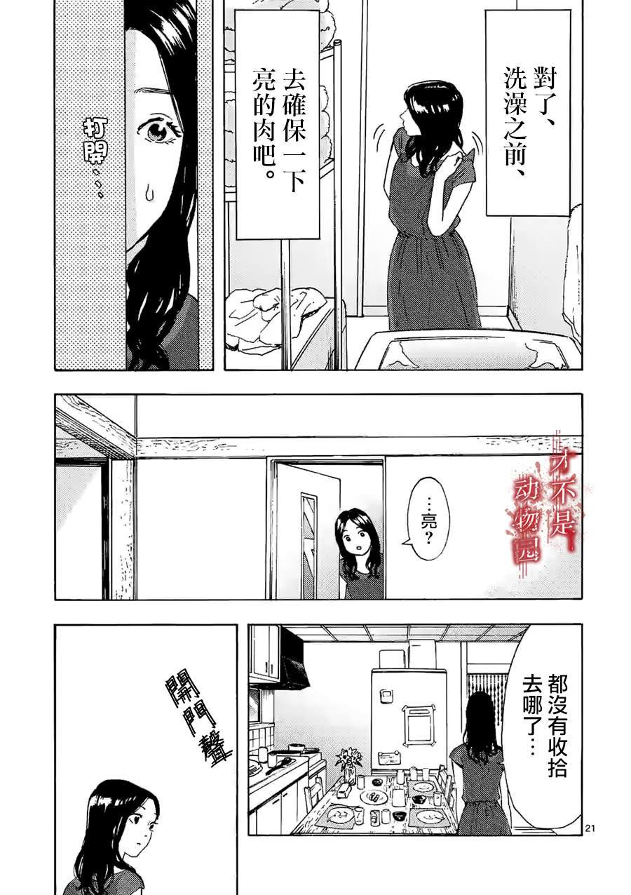 《我的丈夫在冰箱里沉眠》漫画最新章节第8.2话免费下拉式在线观看章节第【8】张图片