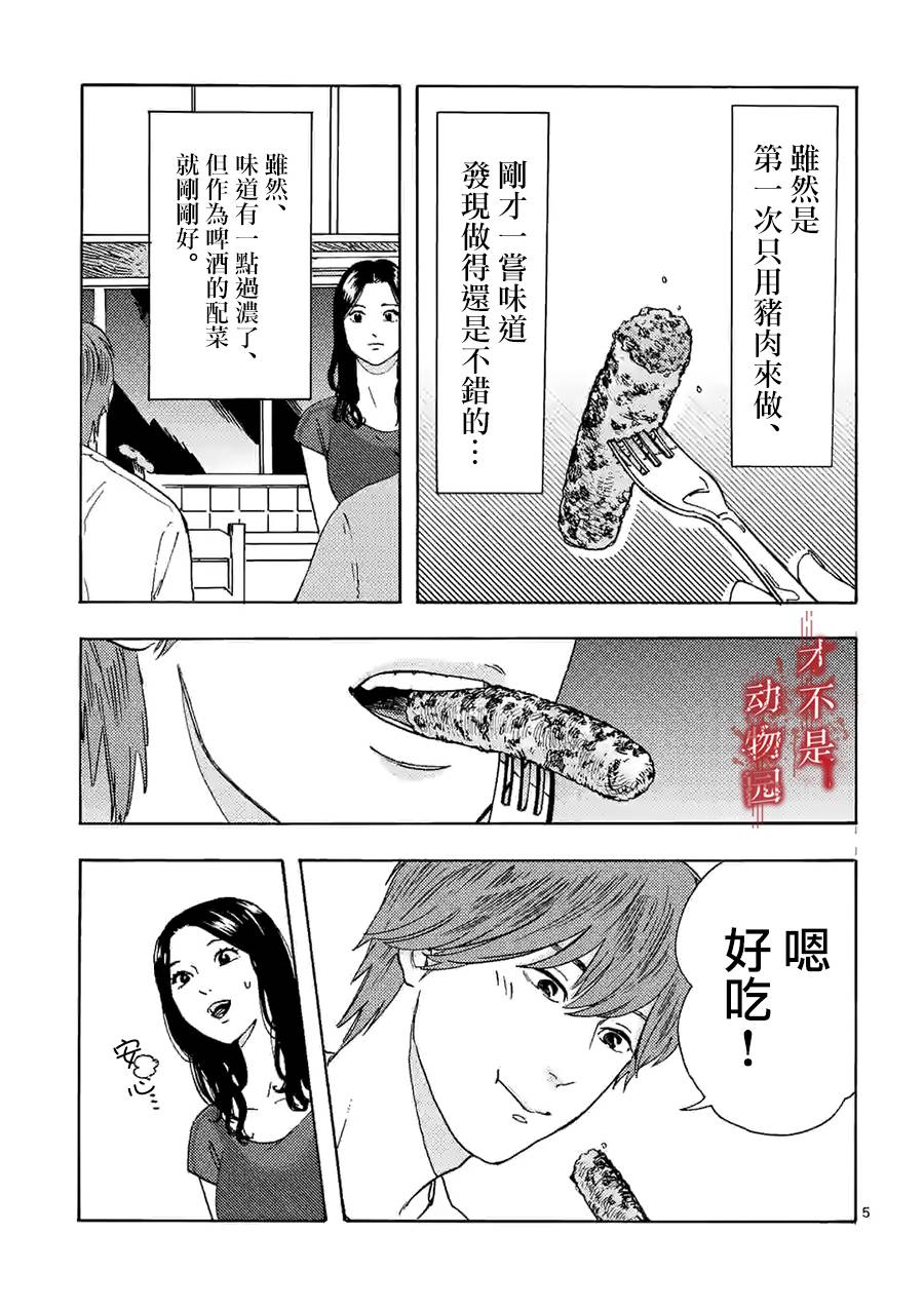 《我的丈夫在冰箱里沉眠》漫画最新章节第8话免费下拉式在线观看章节第【5】张图片